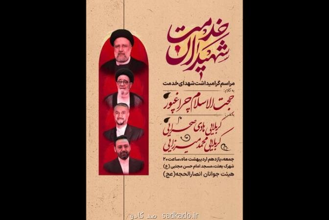 توسط مدیریت منطقه ۱۶ تهران؛ مراسم گرامیداشت شهیدان خدمت در جنوب پایتخت برگزار می گردد Image