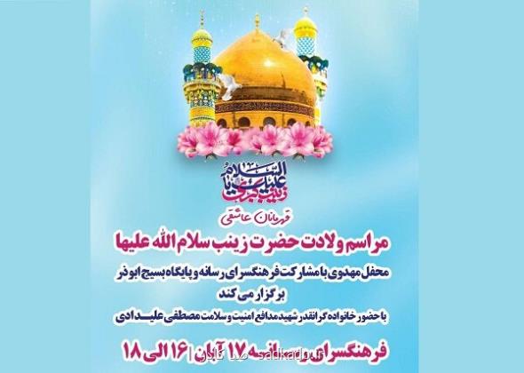 توسط فرهنگسرای رسانه؛ ویژه برنامه قهرمانان عاشقی برای تولد حضرت زینب برگزار می گردد Image