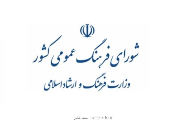 شورای فرهنگ عمومی آواز دهلی که از دور خوش است! Image